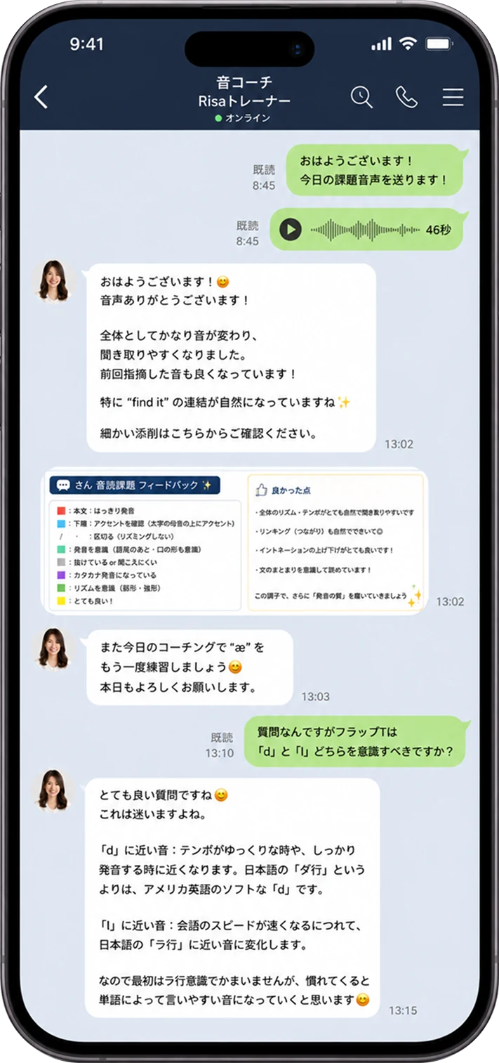 音コーチのチャット画面イメージ